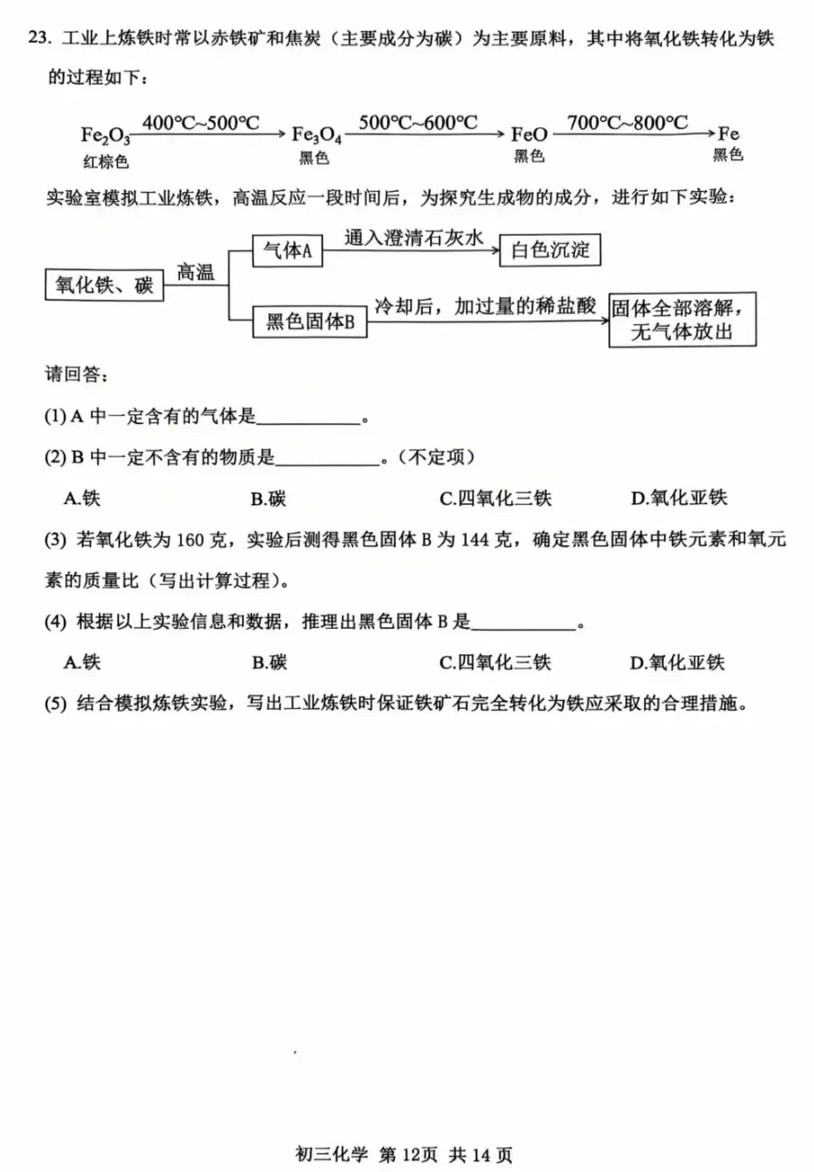 最新!2026年松江区中考“二模”试卷及答案分享! 第27张