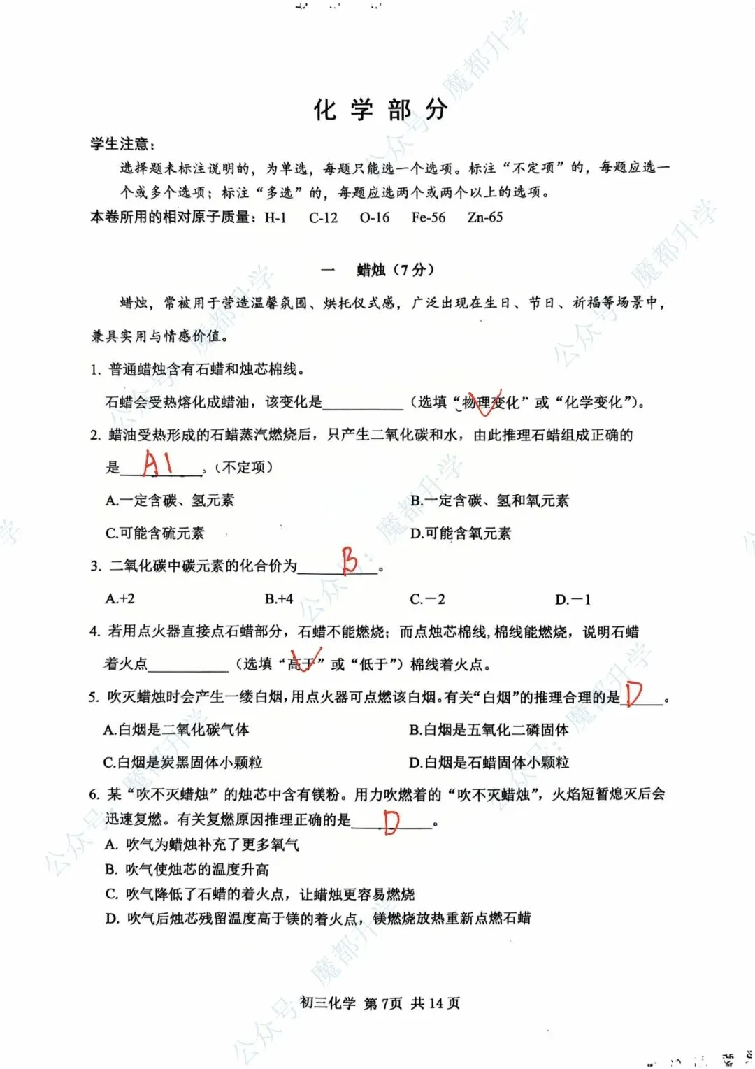 最新!2026年松江区中考“二模”试卷及答案分享! 第28张