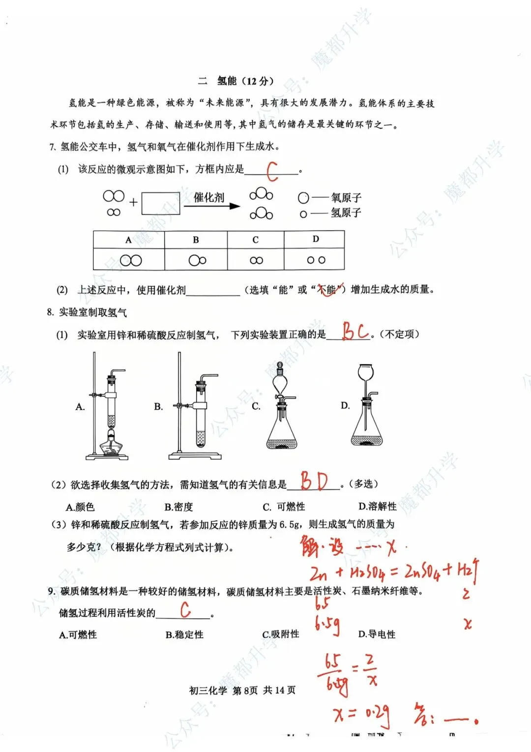 最新!2026年松江区中考“二模”试卷及答案分享! 第29张