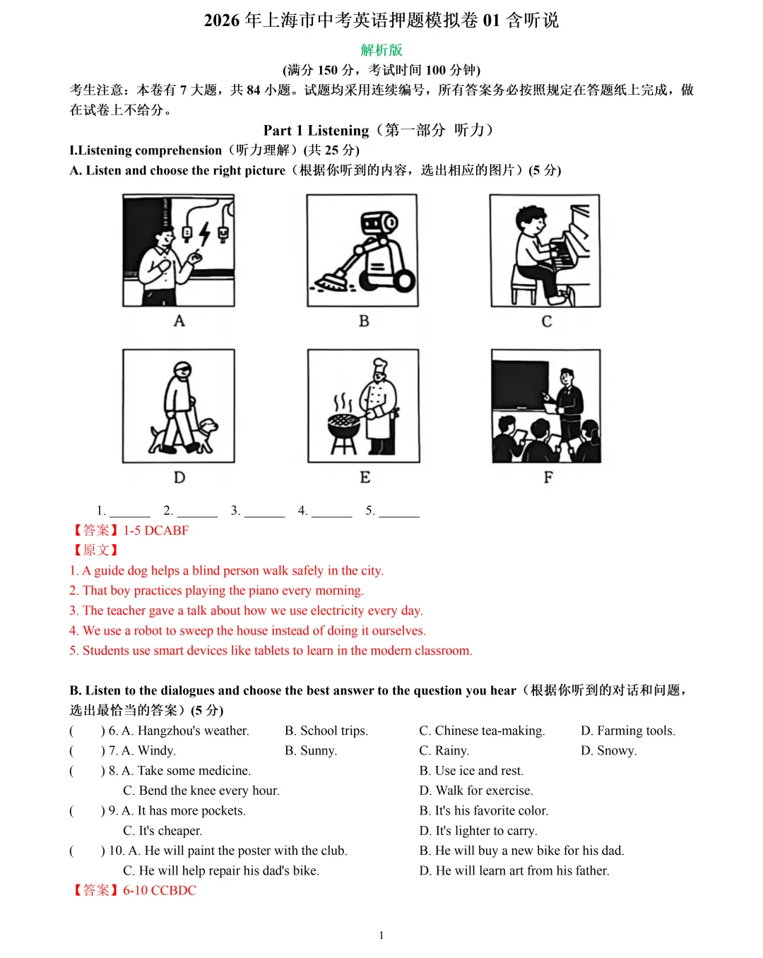 【中考英语】2026 年上海市中考英语押题模拟卷 01含听说 第1张