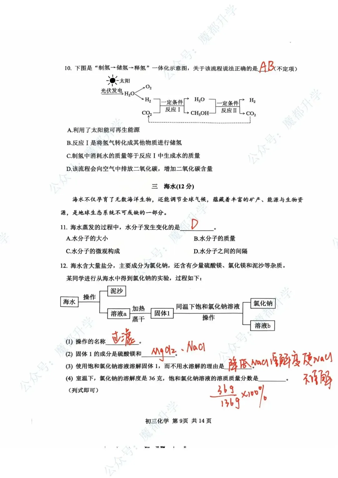 最新!2026年松江区中考“二模”试卷及答案分享! 第30张