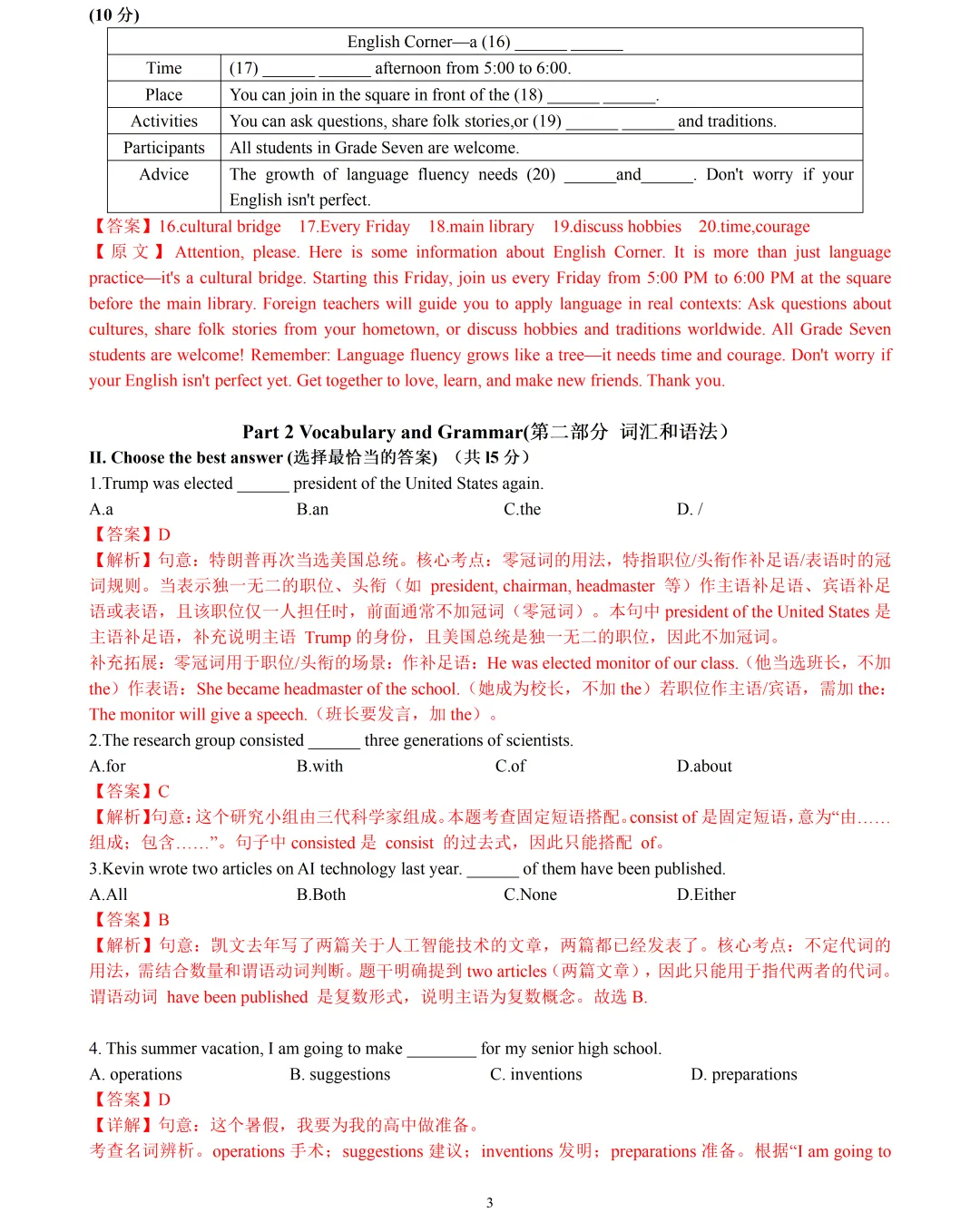 【中考英语】2026 年上海市中考英语押题模拟卷 01含听说 第3张
