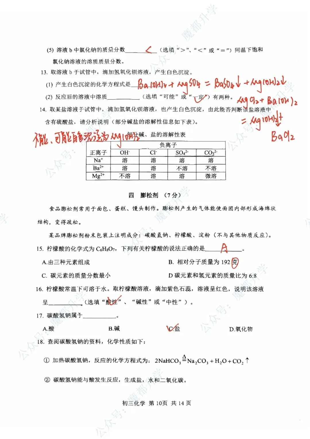 最新!2026年松江区中考“二模”试卷及答案分享! 第31张