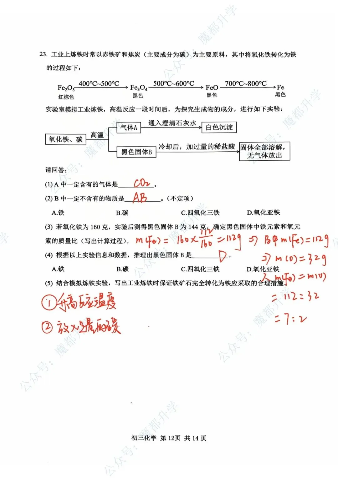 最新!2026年松江区中考“二模”试卷及答案分享! 第33张