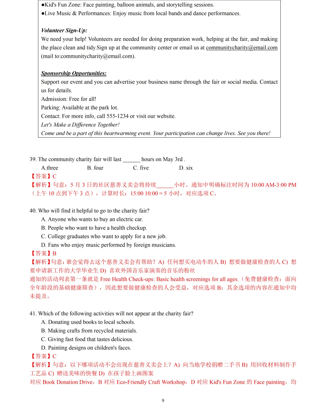 【中考英语】2026 年上海市中考英语押题模拟卷 01含听说 第9张