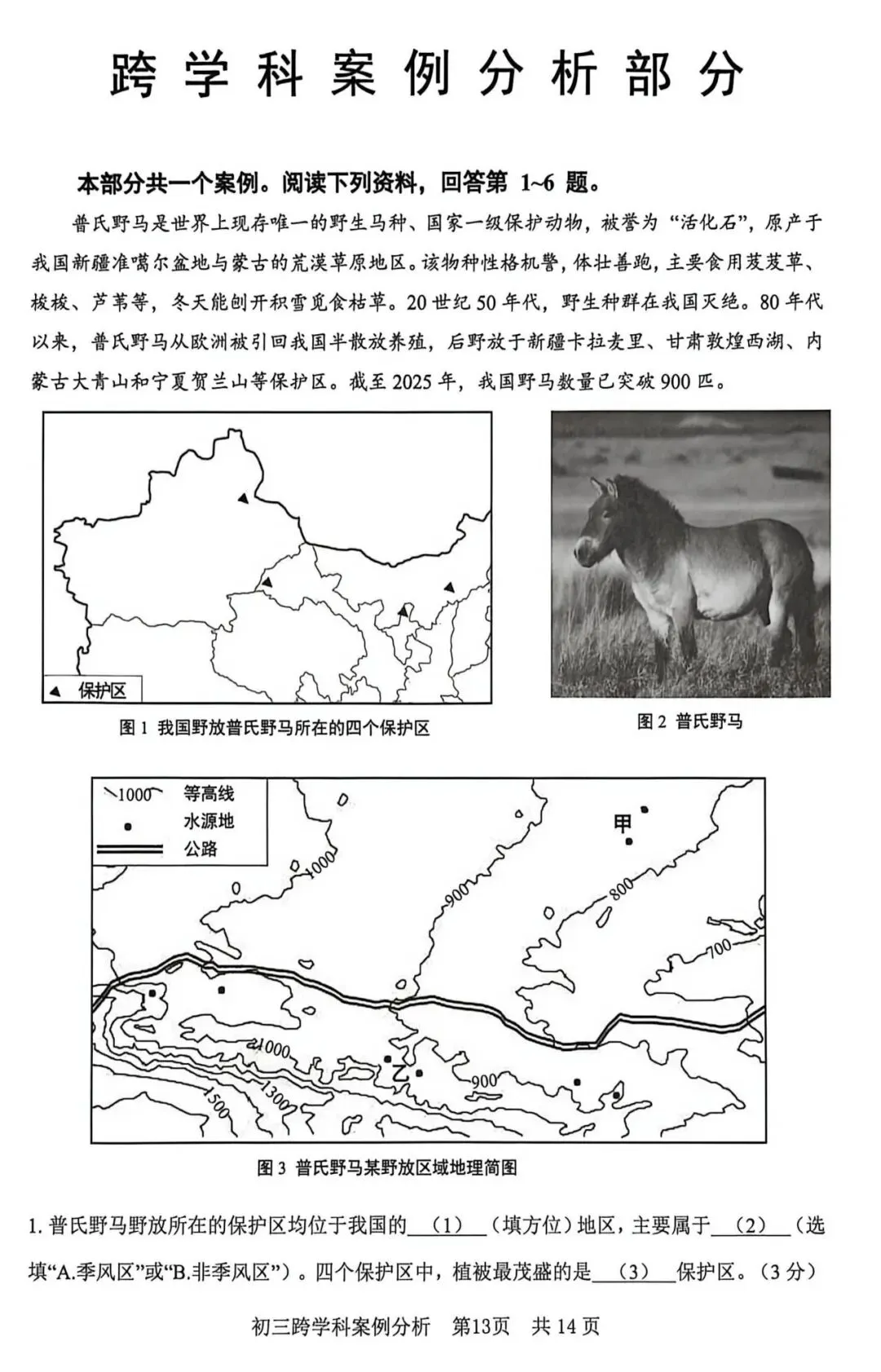 最新!2026年松江区中考“二模”试卷及答案分享! 第34张