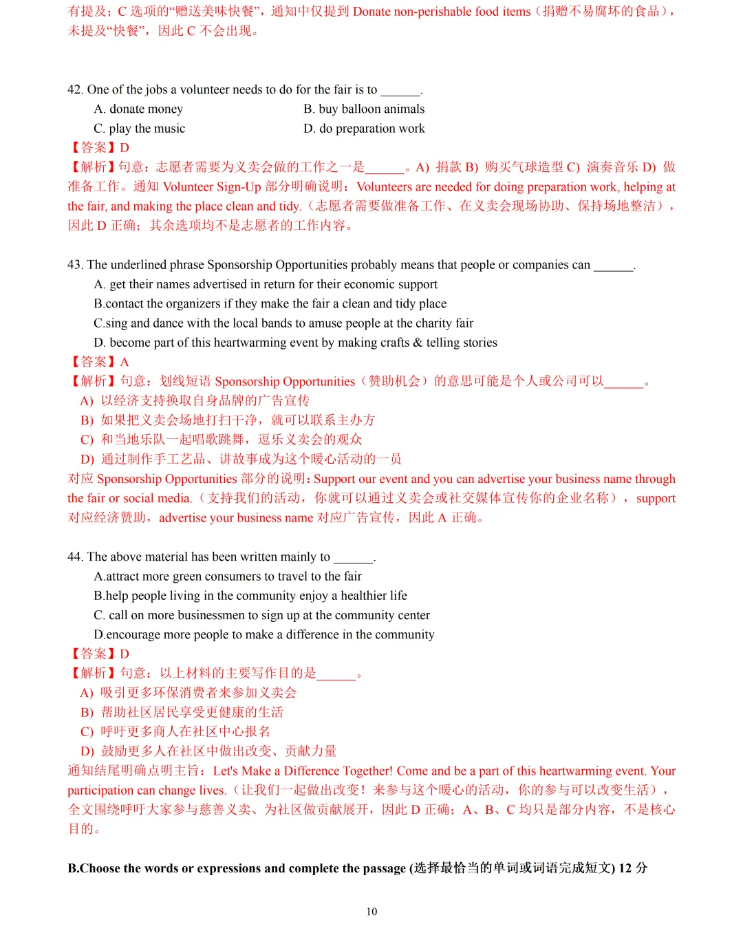 【中考英语】2026 年上海市中考英语押题模拟卷 01含听说 第10张