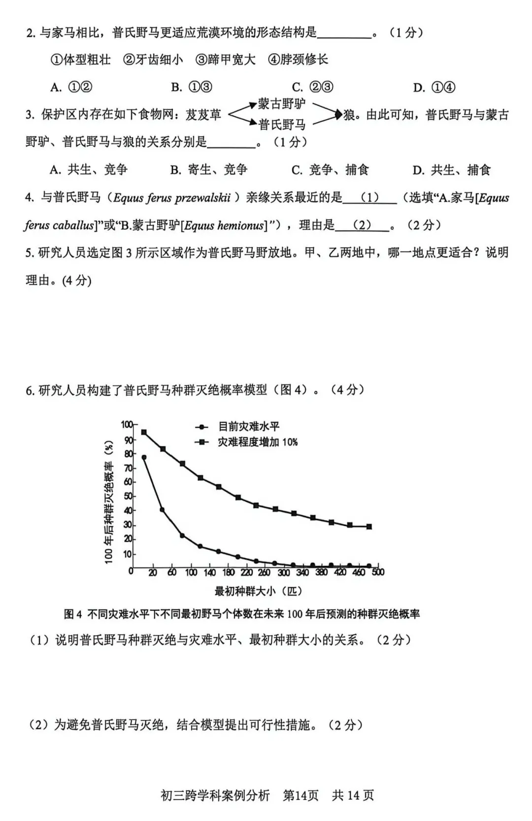 最新!2026年松江区中考“二模”试卷及答案分享! 第35张