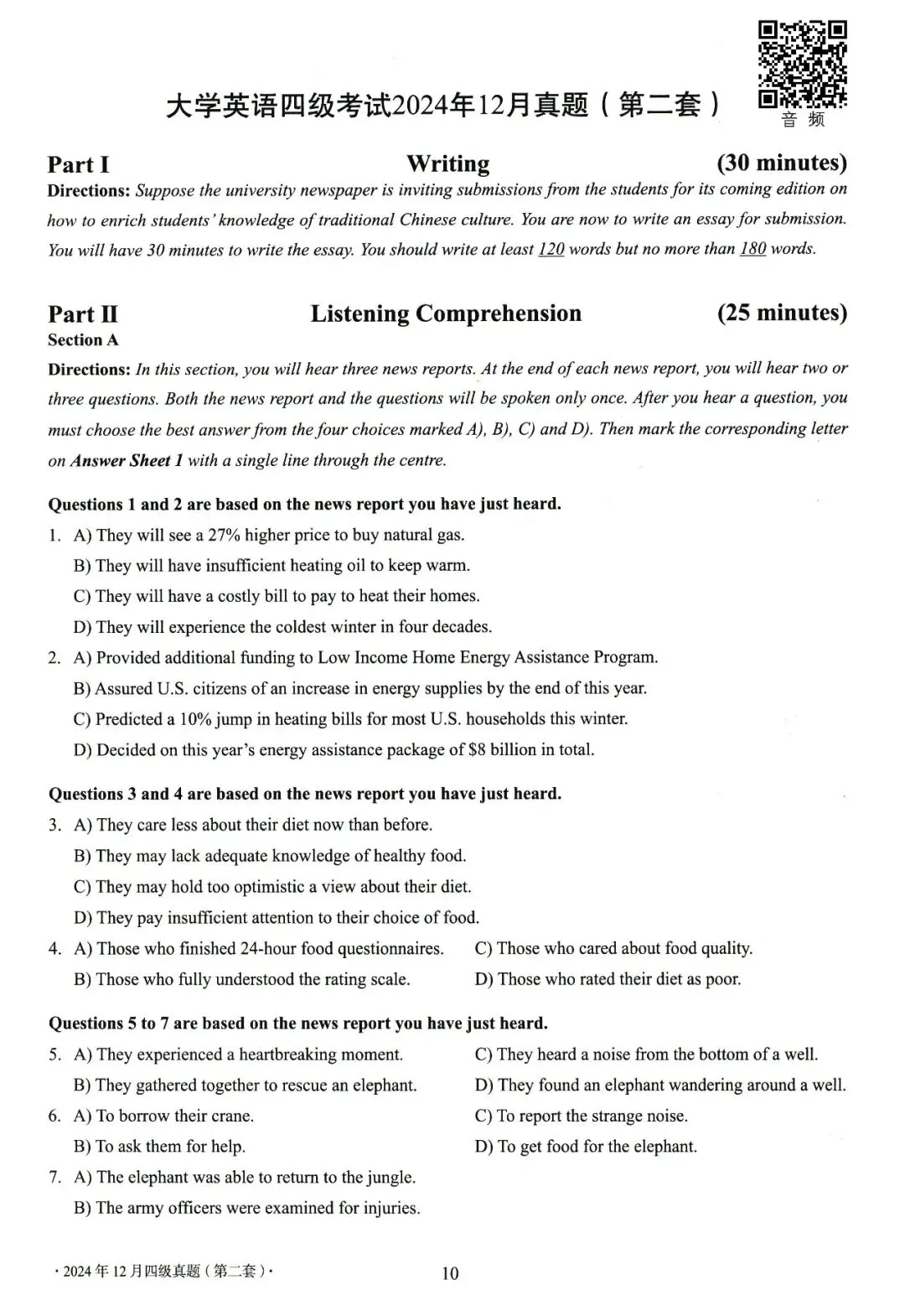 大学英语四级考试2024年12月真题、听力音频、解析第二套 第1张