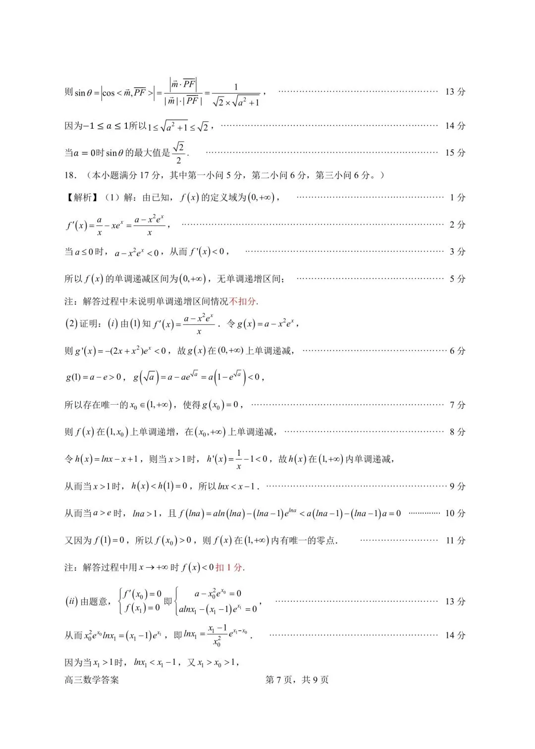 考题速递:广东省惠州市 2026 届高三模拟考试数学参考答案与评分细则 第13张