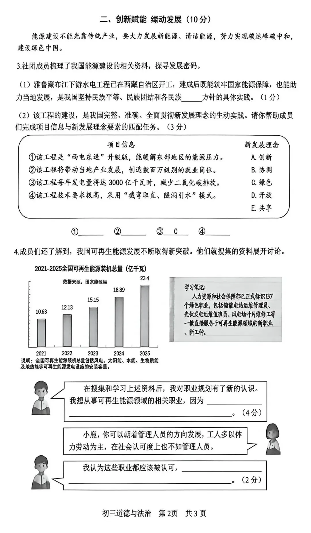 最新!2026年松江区中考“二模”试卷及答案分享! 第37张