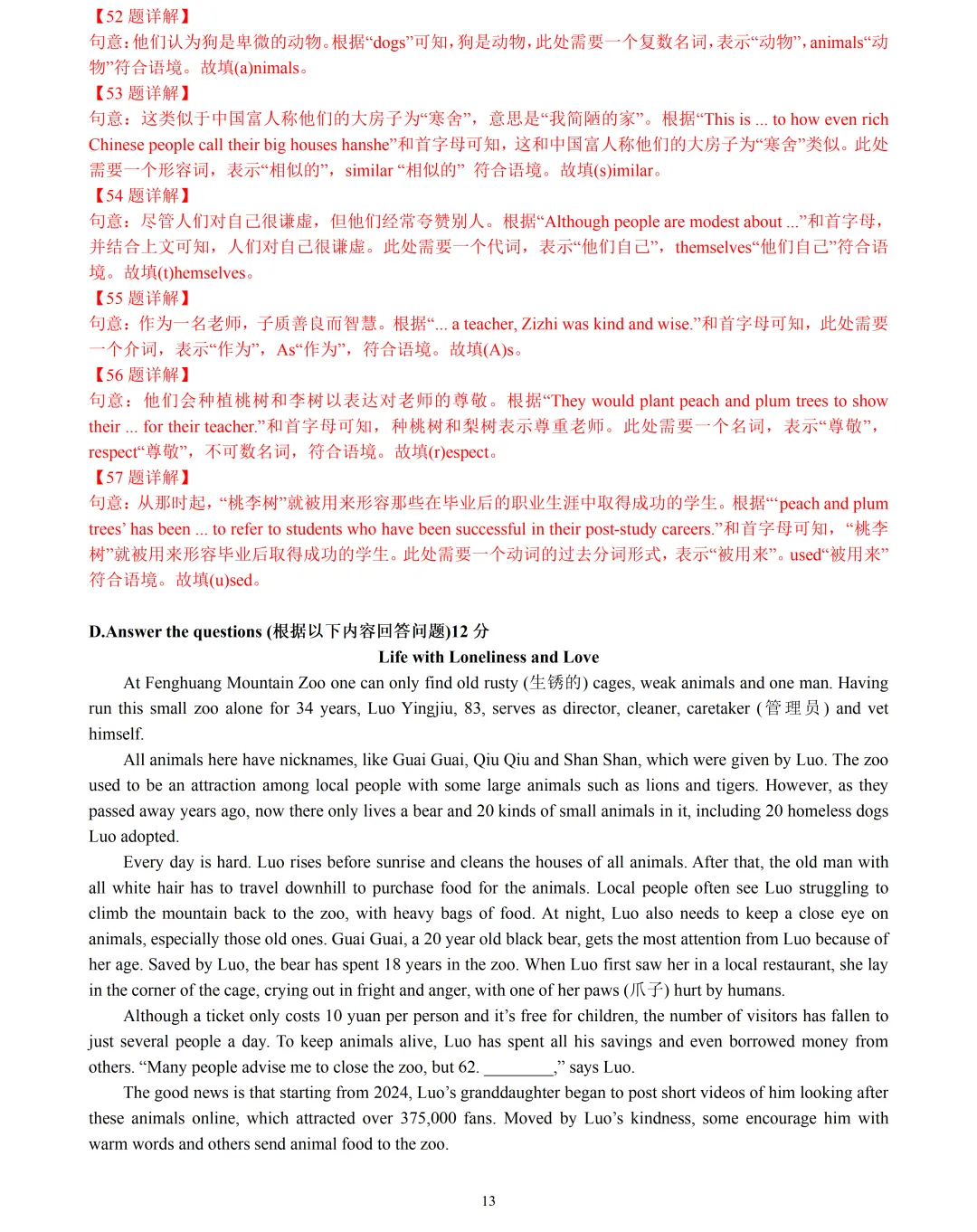 【中考英语】2026 年上海市中考英语押题模拟卷 01含听说 第13张
