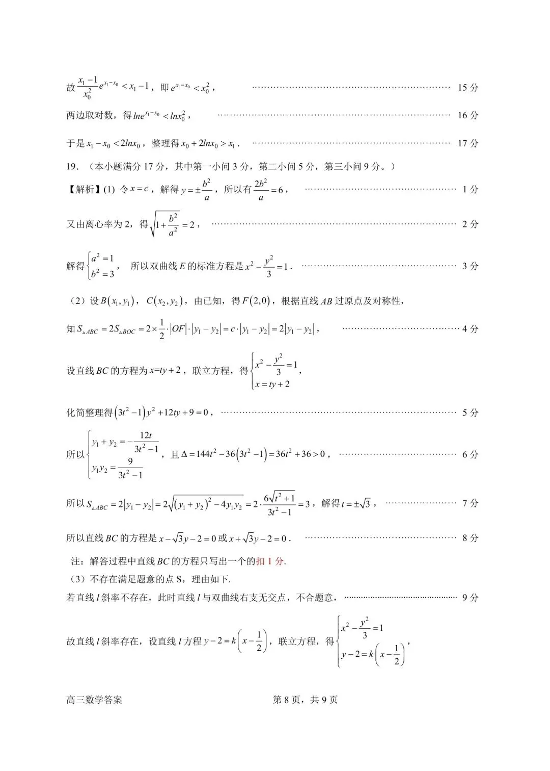 考题速递:广东省惠州市 2026 届高三模拟考试数学参考答案与评分细则 第14张