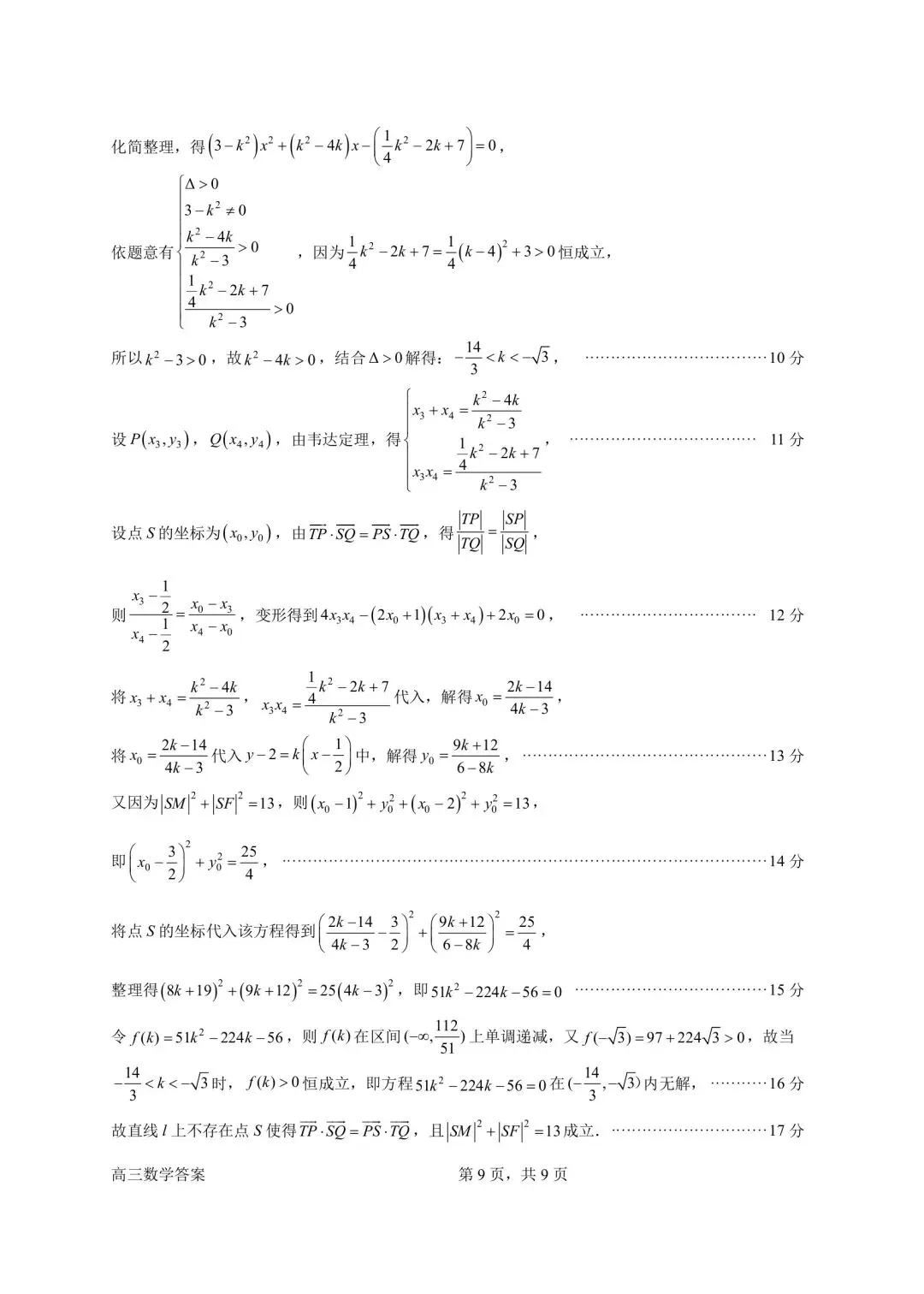 考题速递:广东省惠州市 2026 届高三模拟考试数学参考答案与评分细则 第15张