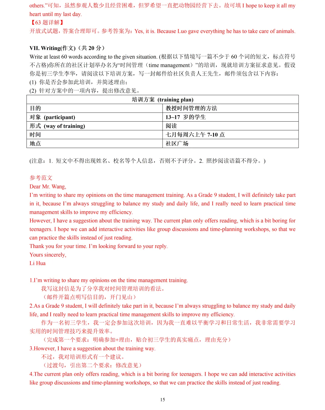 【中考英语】2026 年上海市中考英语押题模拟卷 01含听说 第15张