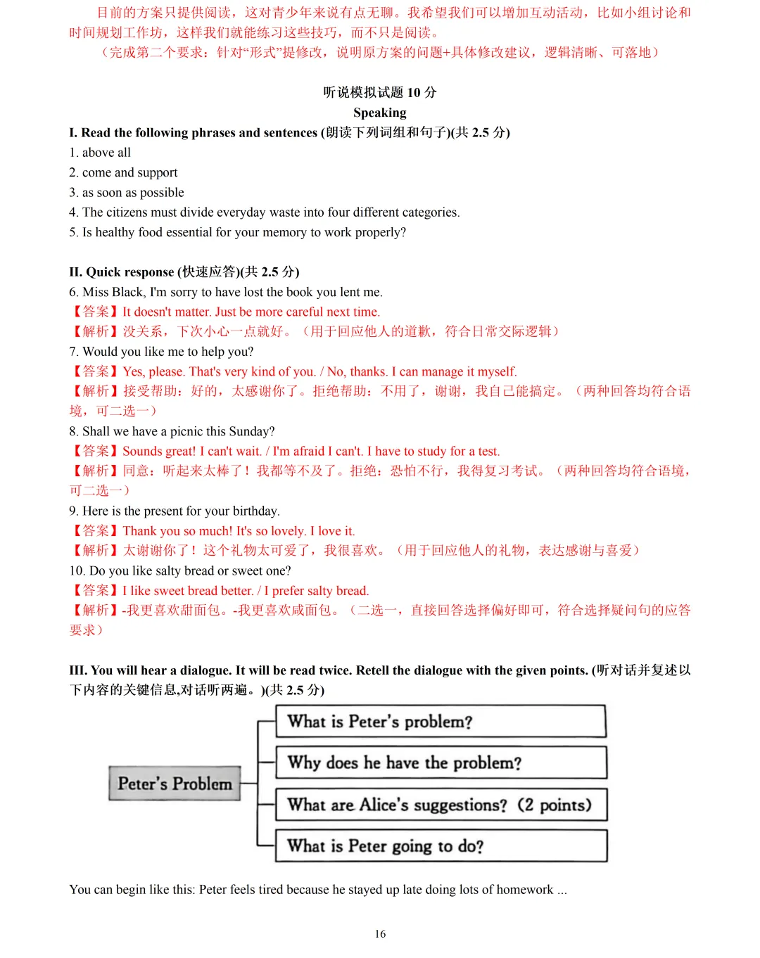 【中考英语】2026 年上海市中考英语押题模拟卷 01含听说 第16张