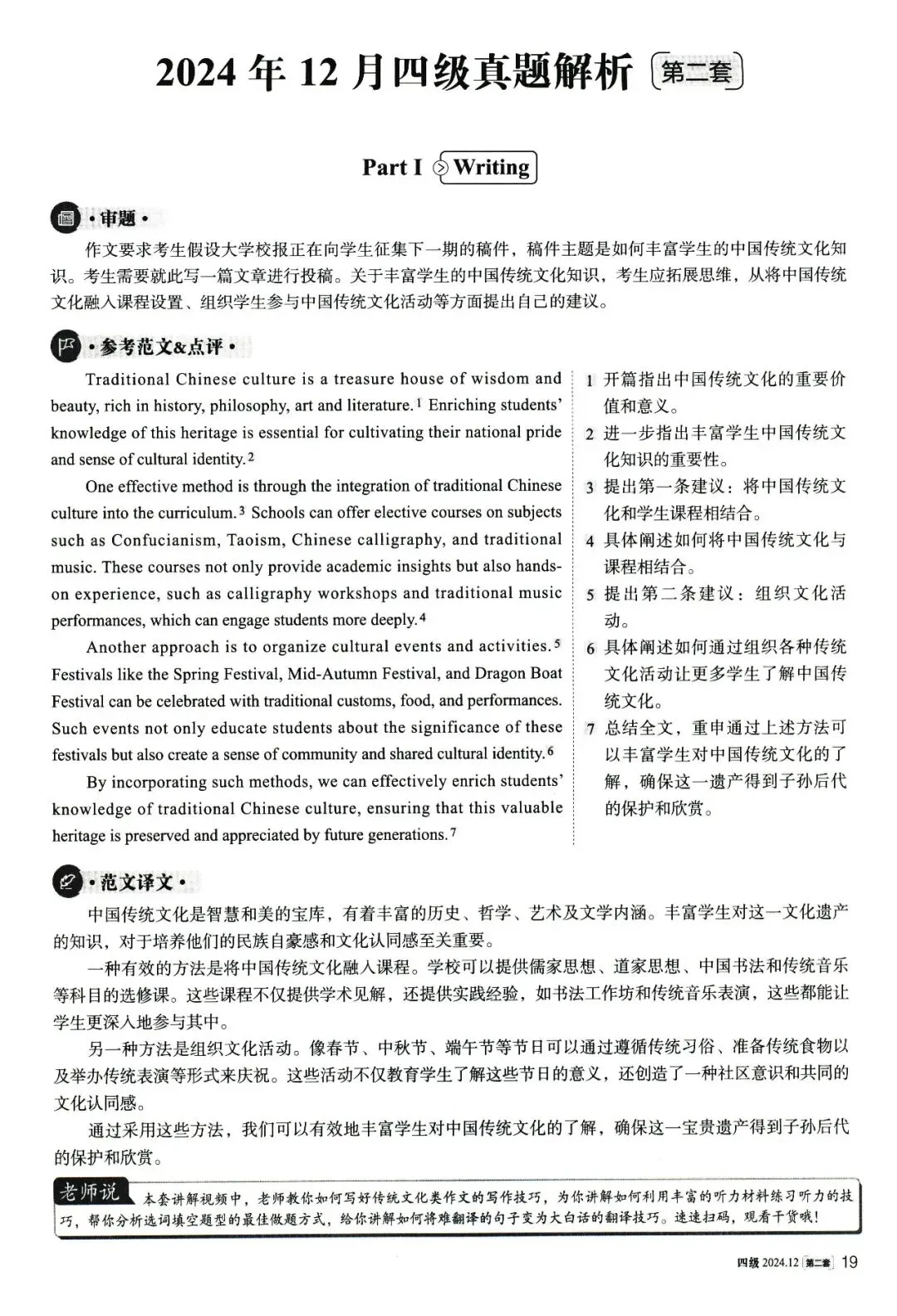 大学英语四级考试2024年12月真题、听力音频、解析第二套 第10张