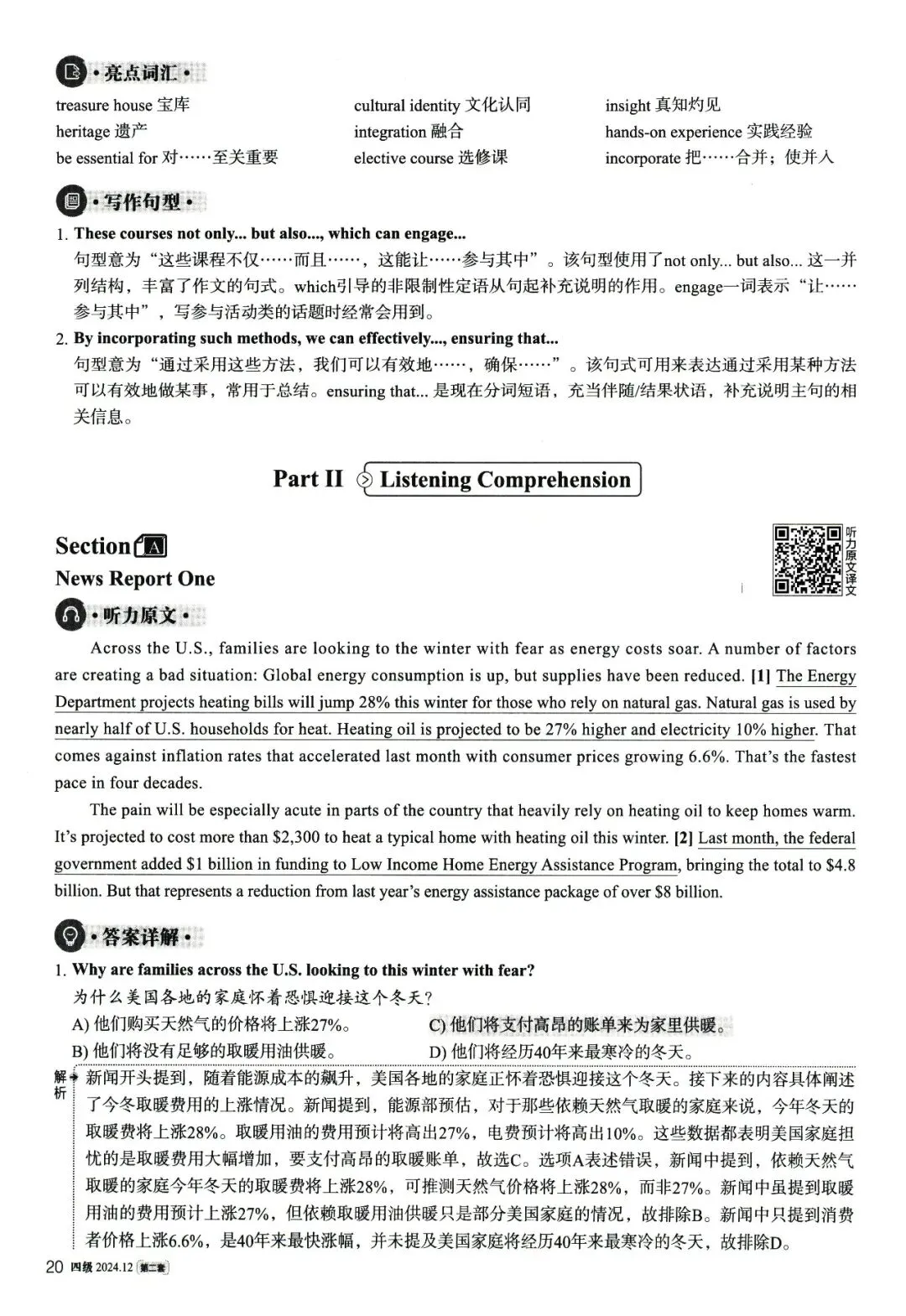 大学英语四级考试2024年12月真题、听力音频、解析第二套 第11张