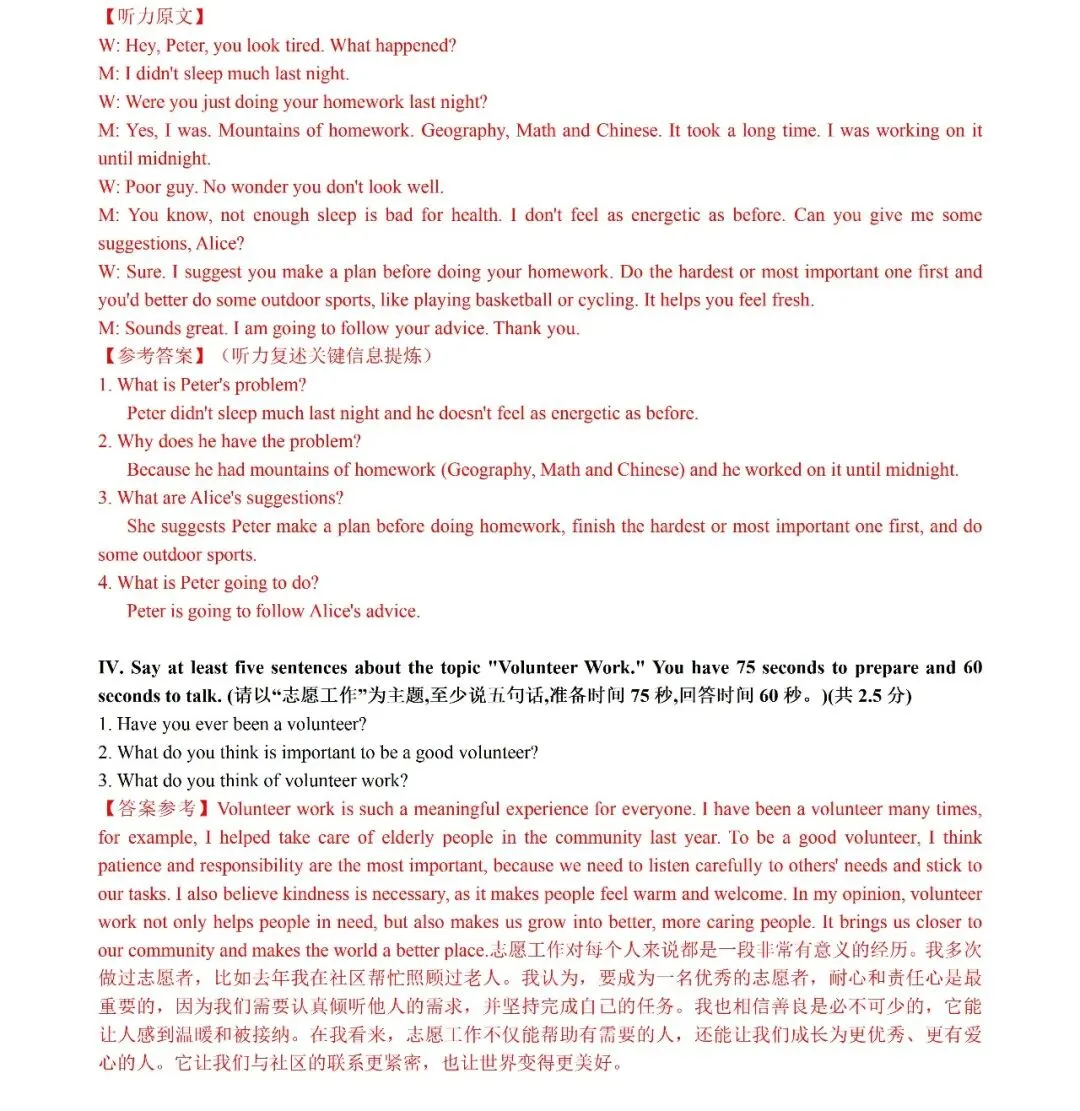 【中考英语】2026 年上海市中考英语押题模拟卷 01含听说 第17张