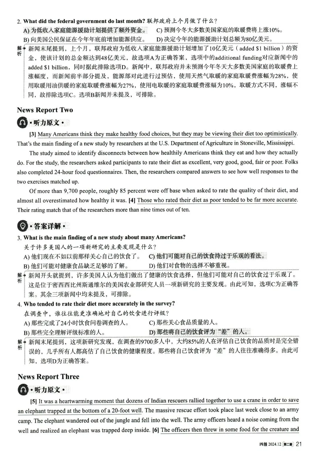 大学英语四级考试2024年12月真题、听力音频、解析第二套 第12张