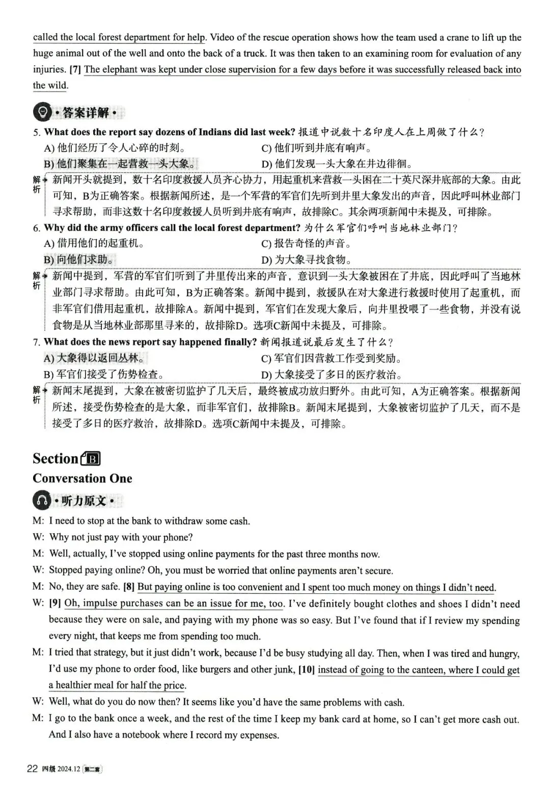 大学英语四级考试2024年12月真题、听力音频、解析第二套 第13张