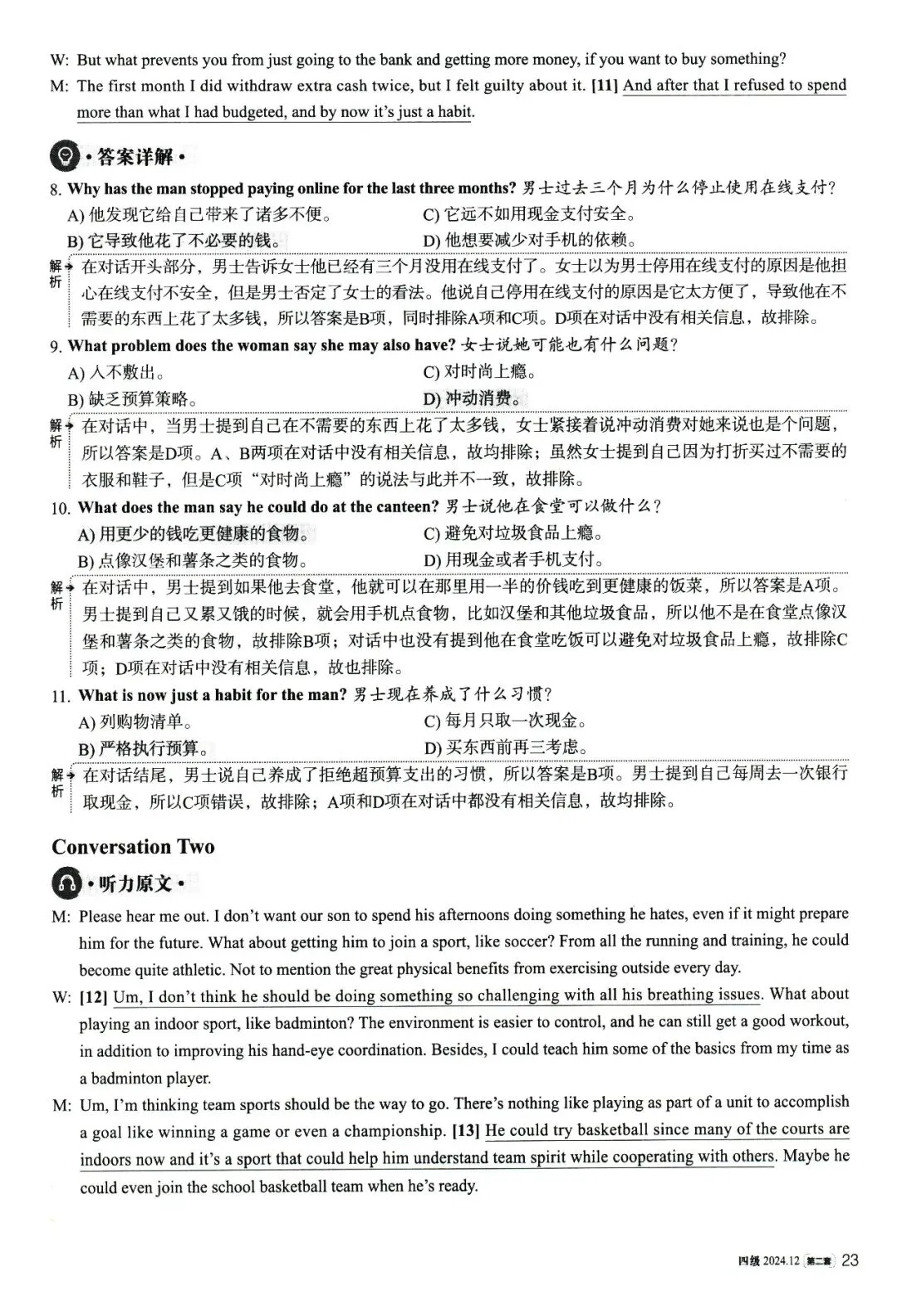 大学英语四级考试2024年12月真题、听力音频、解析第二套 第14张