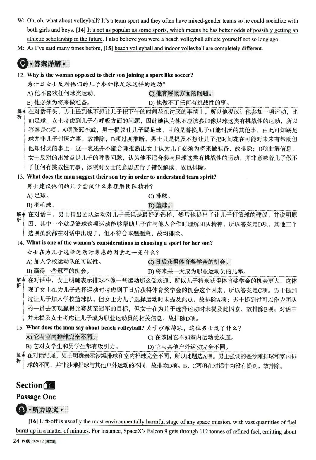大学英语四级考试2024年12月真题、听力音频、解析第二套 第15张
