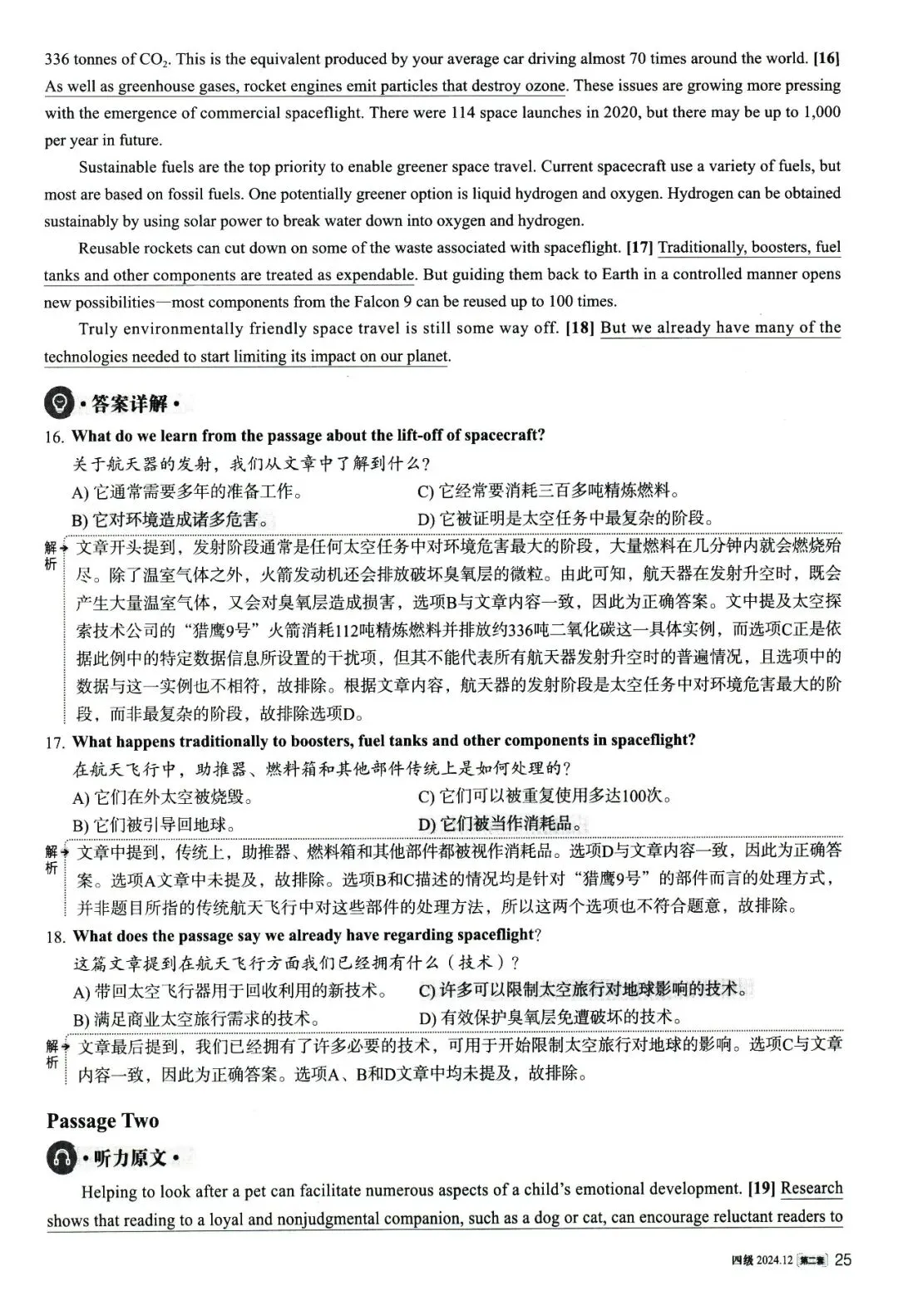大学英语四级考试2024年12月真题、听力音频、解析第二套 第16张