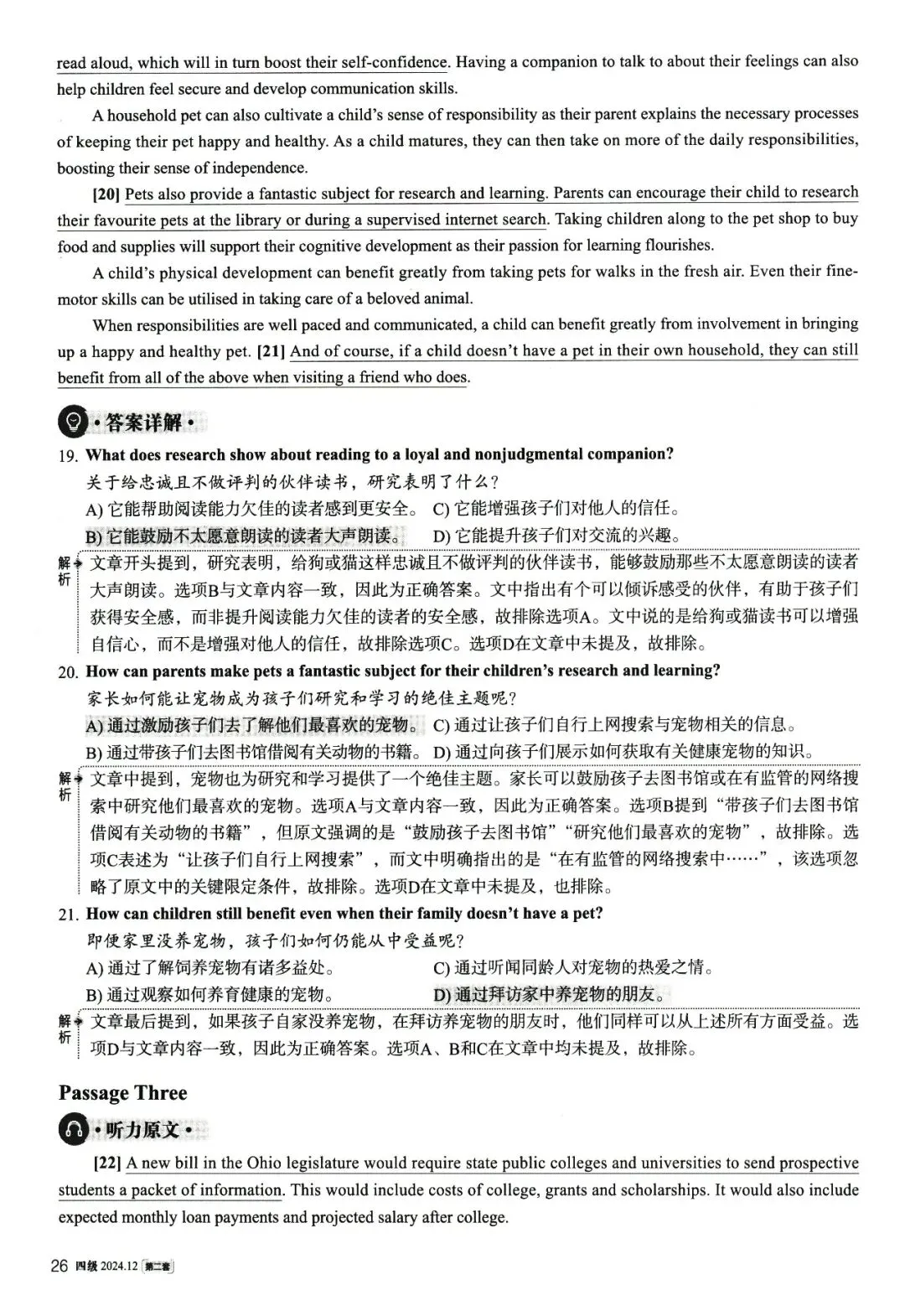大学英语四级考试2024年12月真题、听力音频、解析第二套 第17张