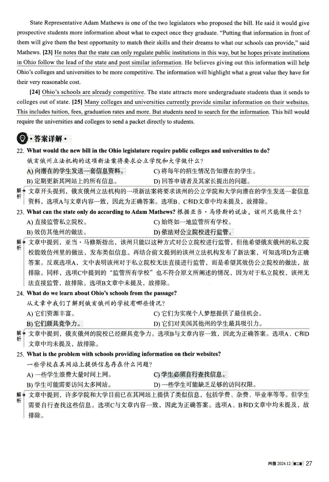 大学英语四级考试2024年12月真题、听力音频、解析第二套 第18张