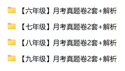 最新!上海6-9年级期中真题卷+解析速领!练完稳冲高分! 第1张