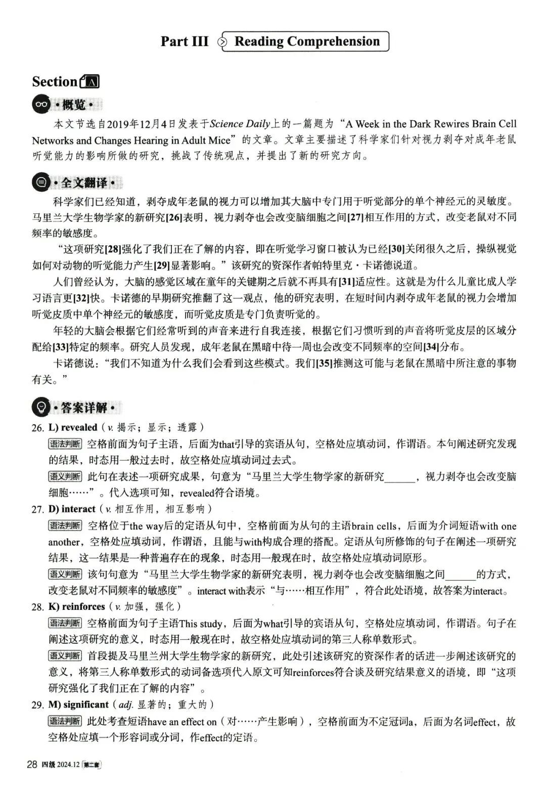 大学英语四级考试2024年12月真题、听力音频、解析第二套 第19张