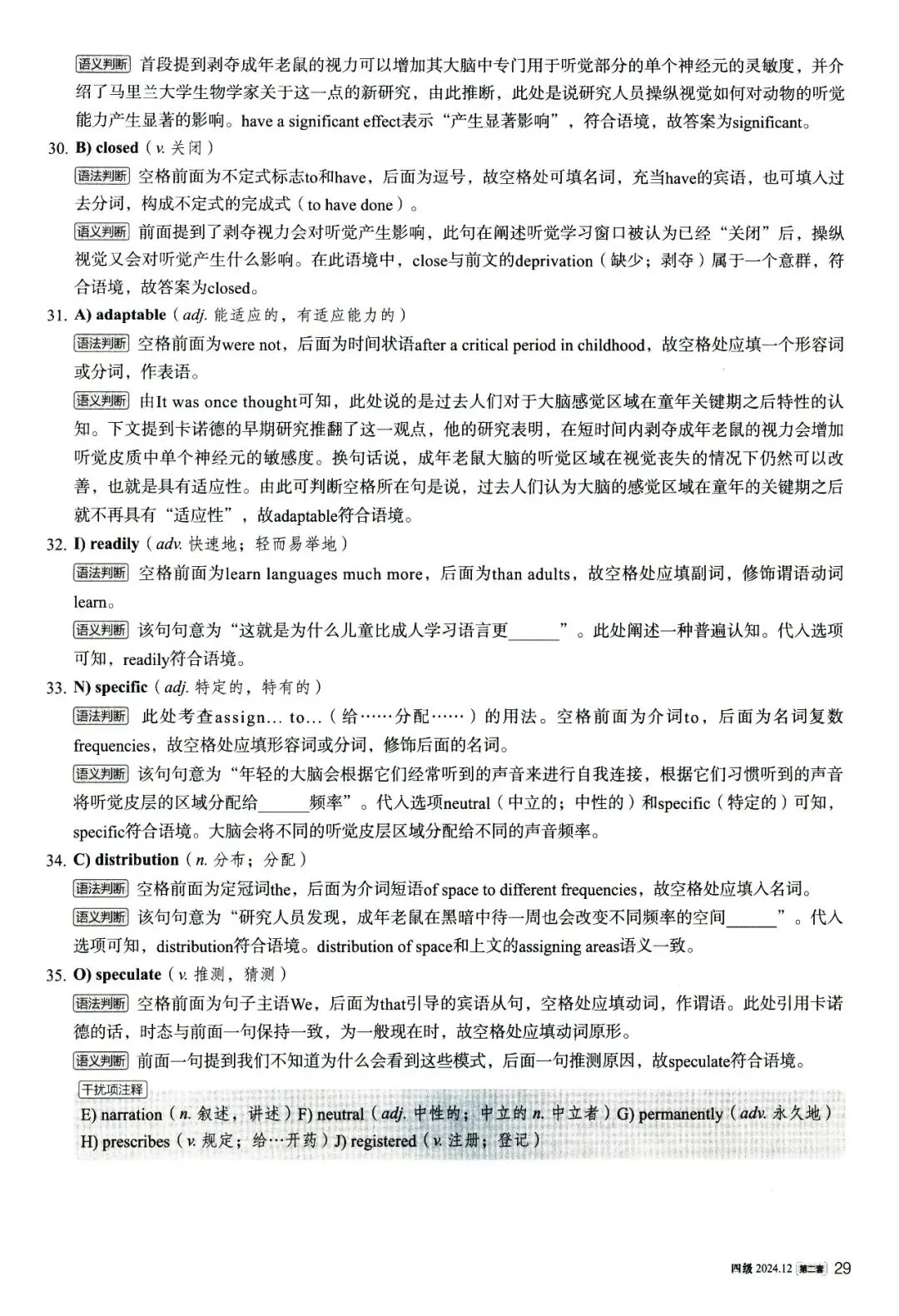 大学英语四级考试2024年12月真题、听力音频、解析第二套 第20张