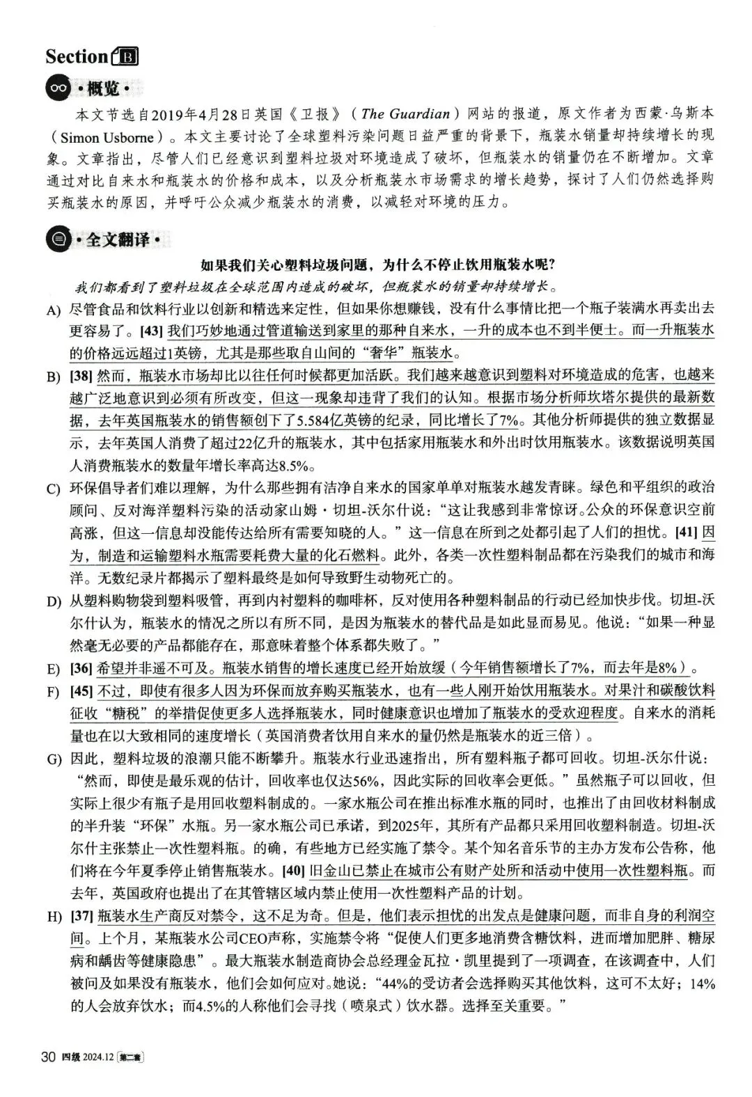 大学英语四级考试2024年12月真题、听力音频、解析第二套 第21张
