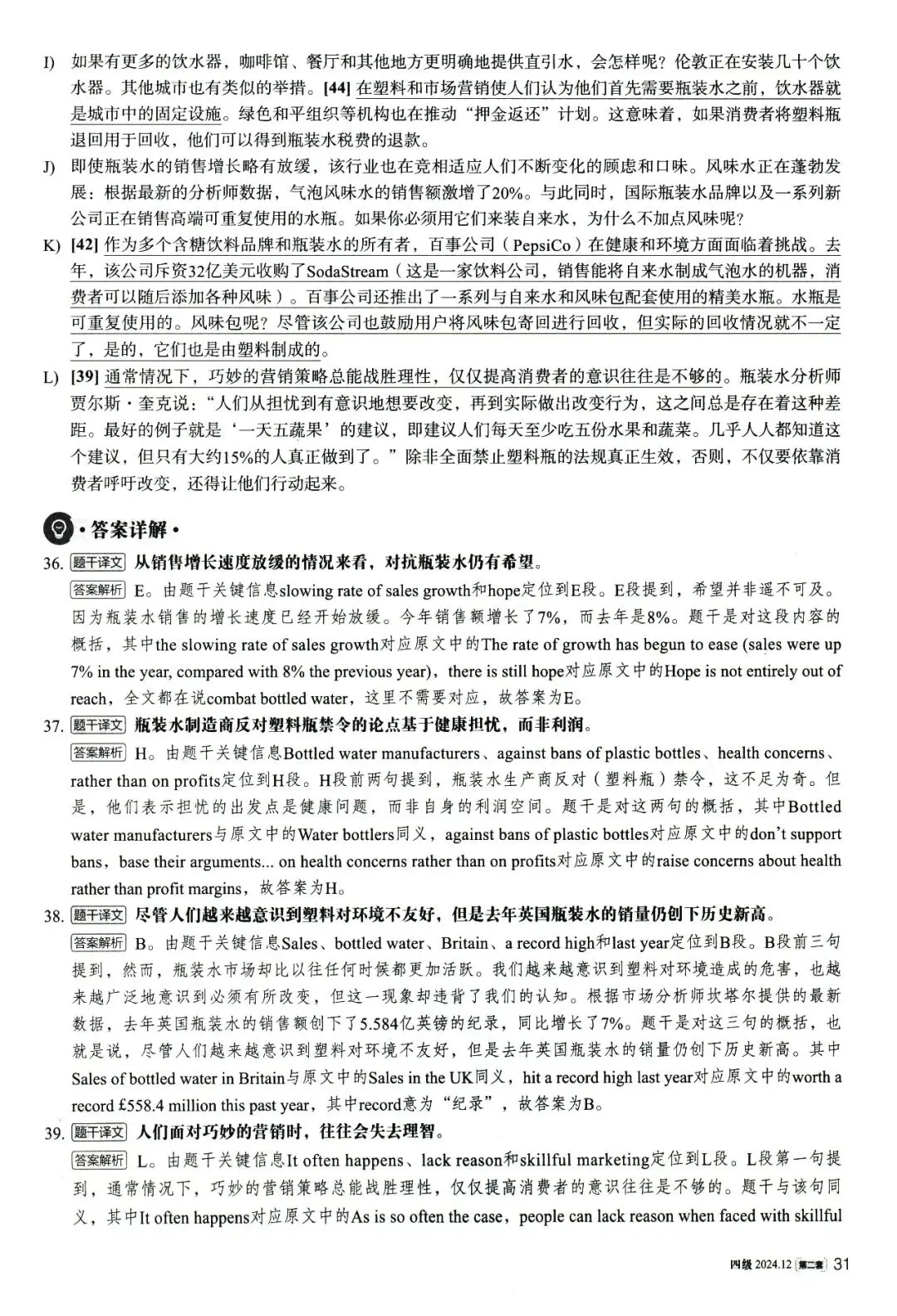 大学英语四级考试2024年12月真题、听力音频、解析第二套 第22张