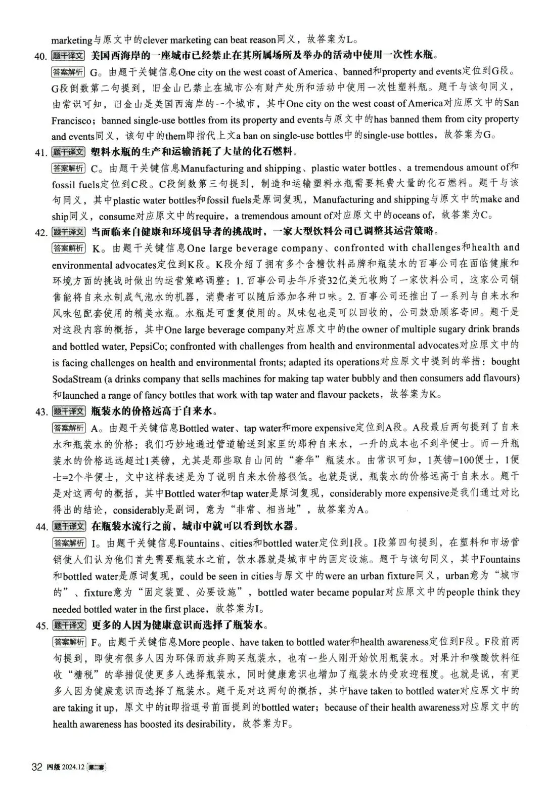 大学英语四级考试2024年12月真题、听力音频、解析第二套 第23张