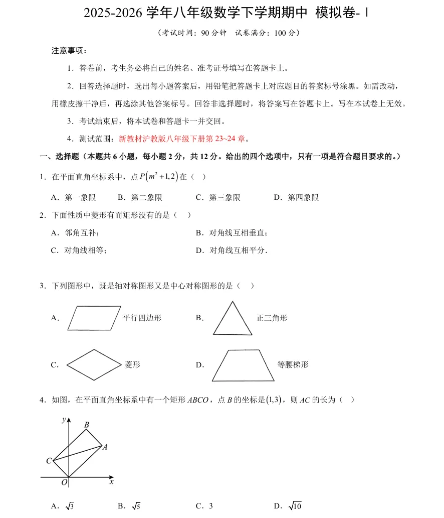 最新!上海6-9年级期中真题卷+解析速领!练完稳冲高分! 第5张