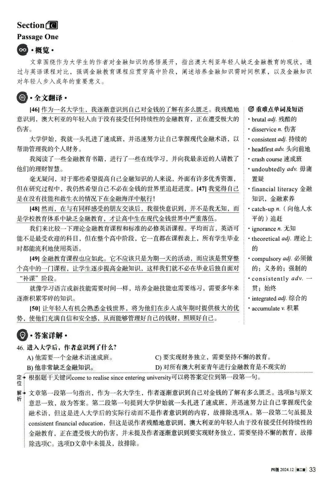 大学英语四级考试2024年12月真题、听力音频、解析第二套 第24张