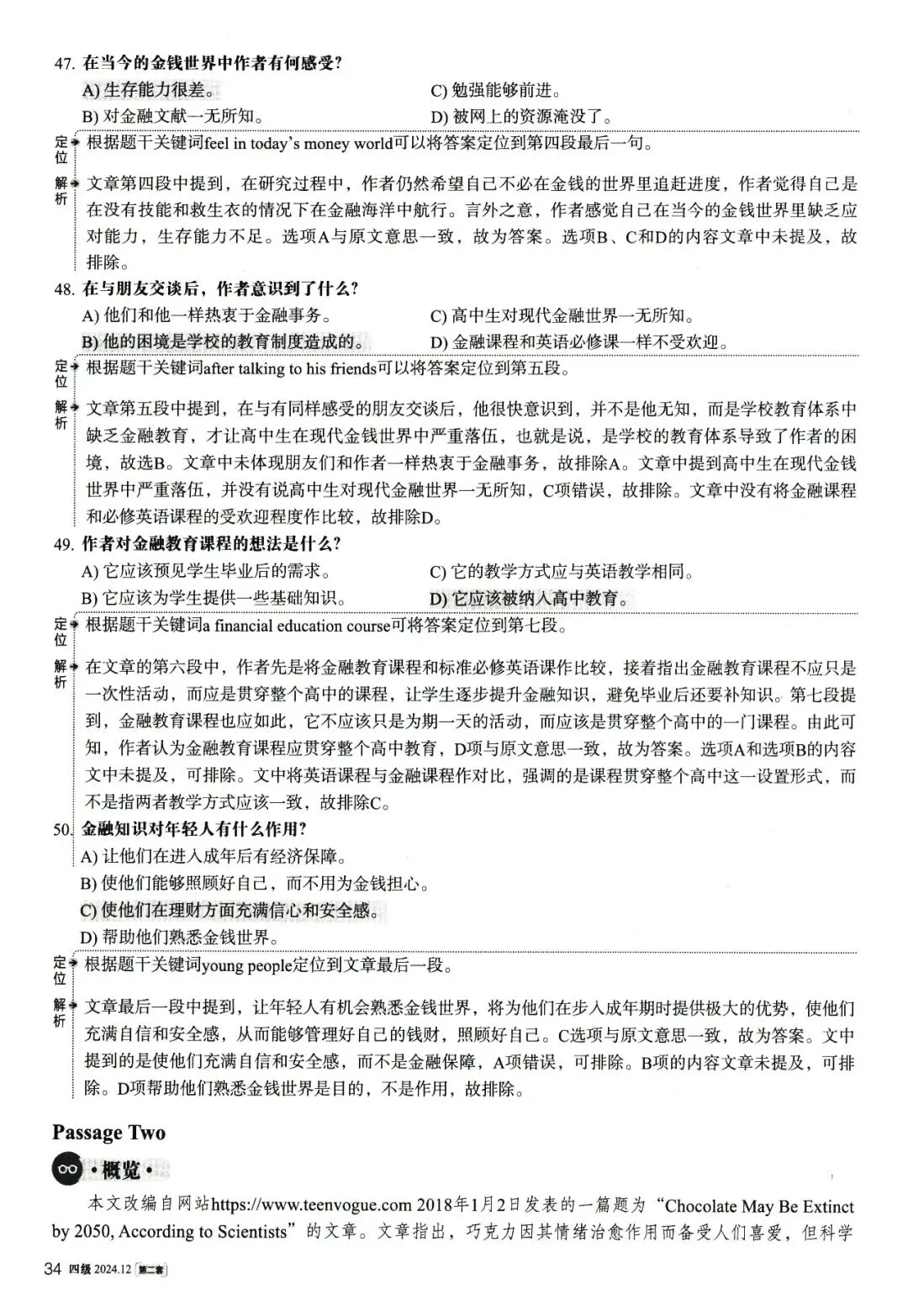 大学英语四级考试2024年12月真题、听力音频、解析第二套 第25张