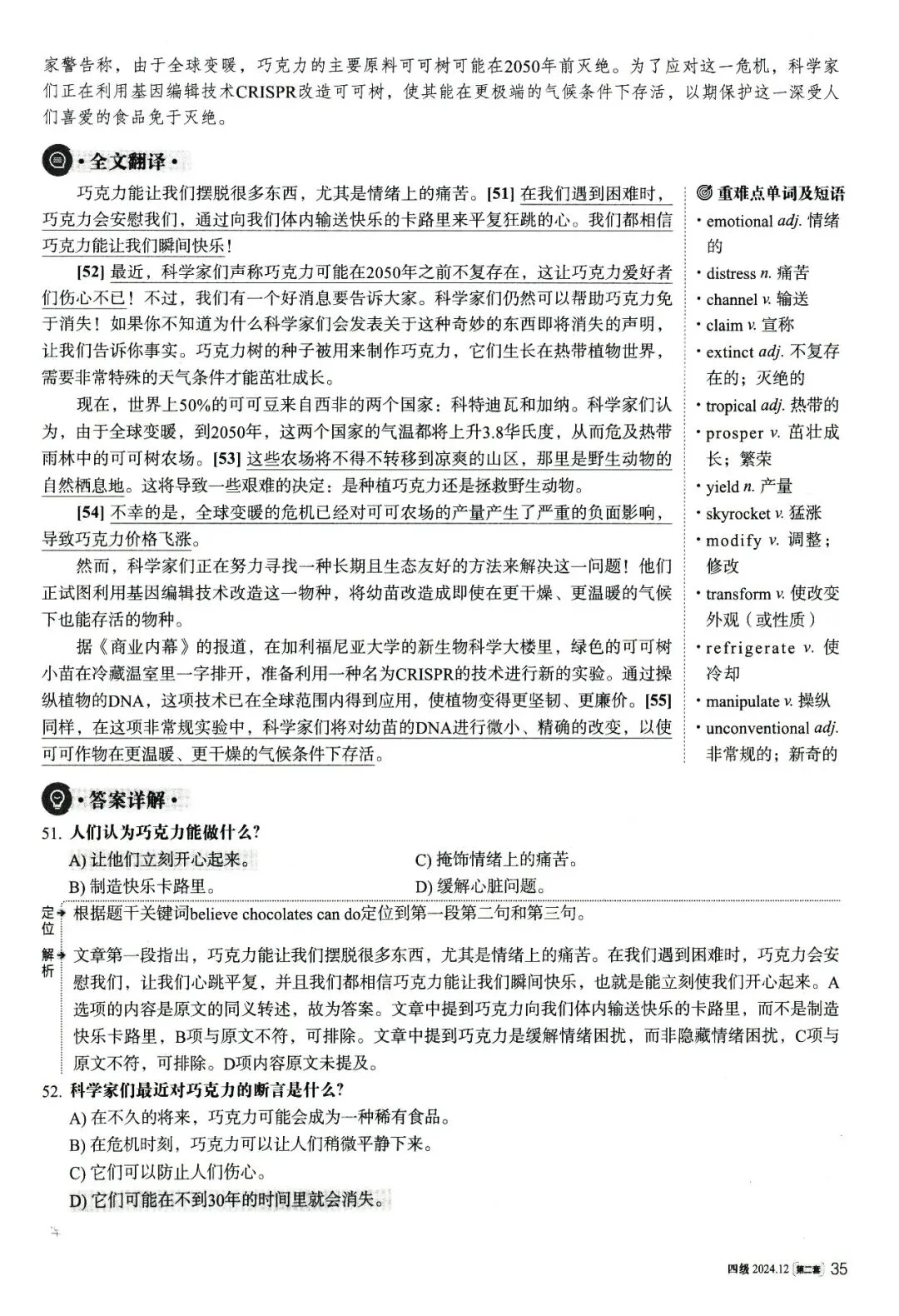 大学英语四级考试2024年12月真题、听力音频、解析第二套 第26张