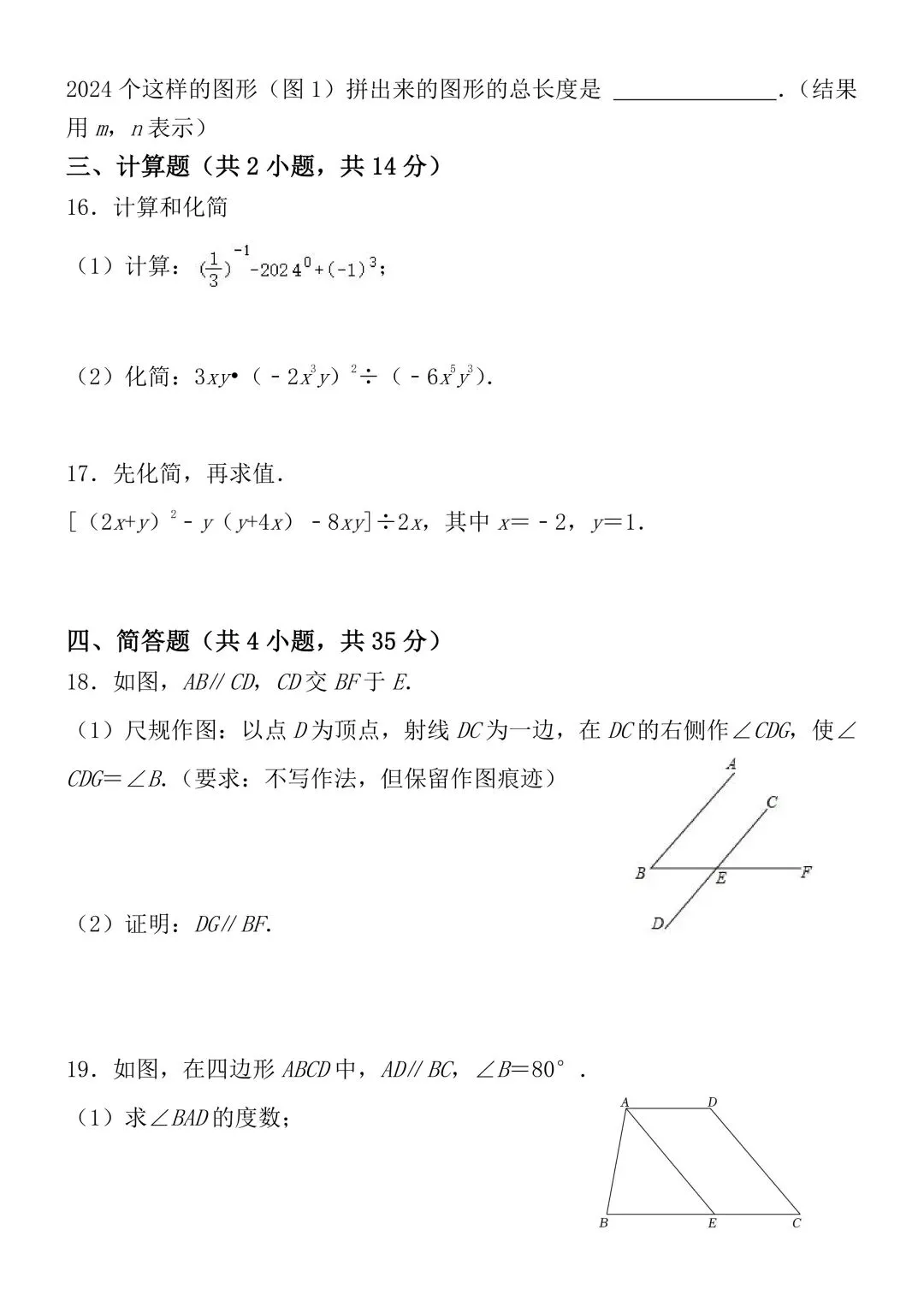 期中考试题|2026年七下数学期中考试真题模拟测试卷|电子版可打印 第5张