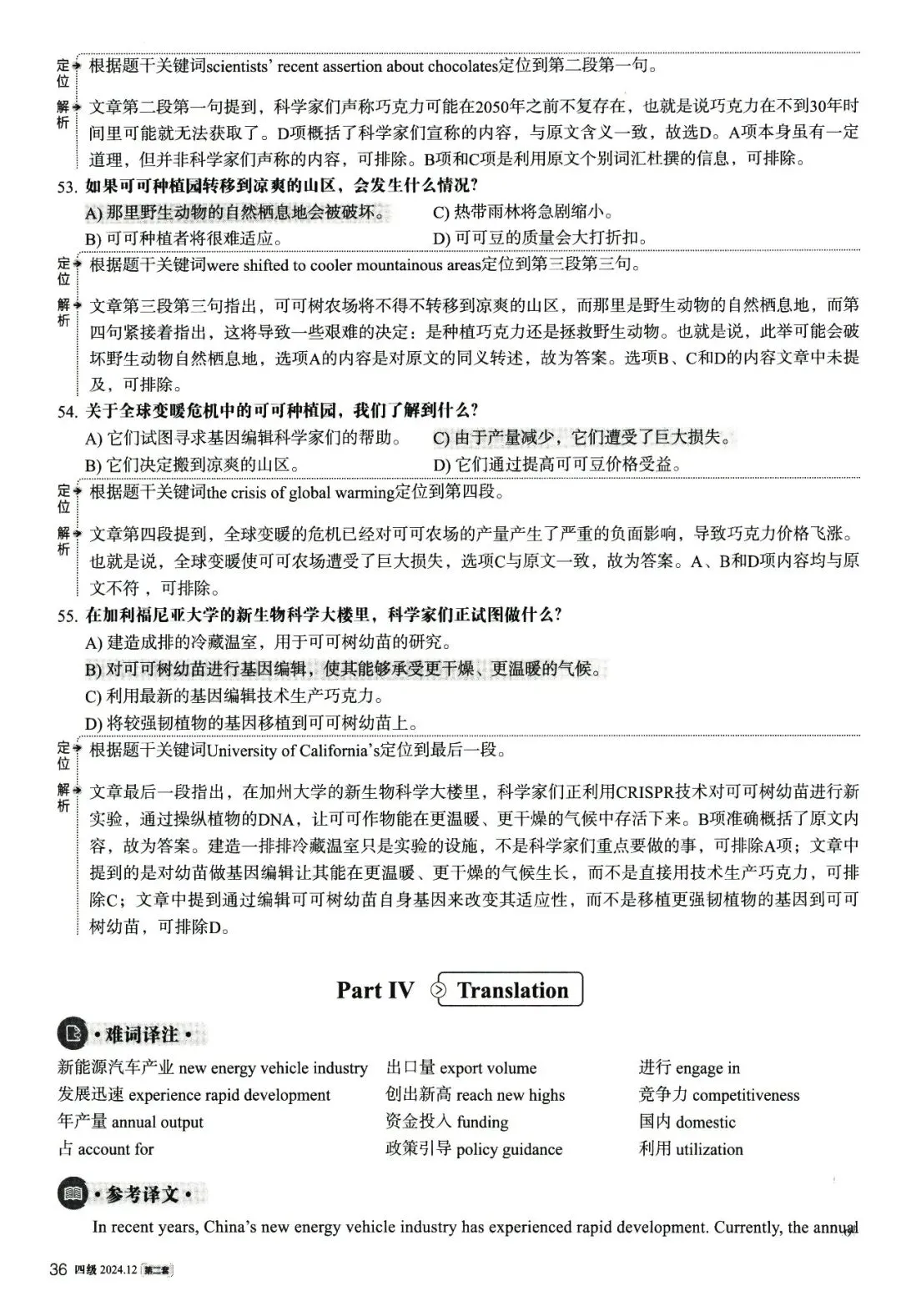 大学英语四级考试2024年12月真题、听力音频、解析第二套 第27张