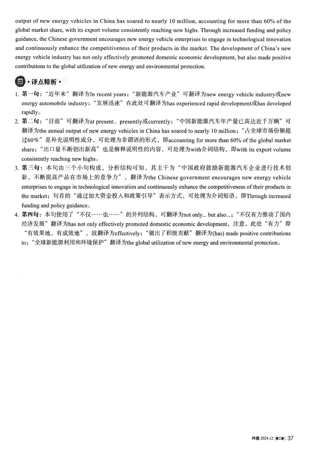 大学英语四级考试2024年12月真题、听力音频、解析第二套 第28张