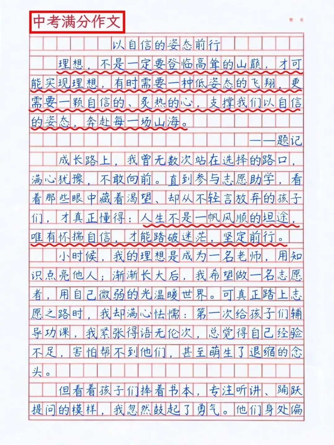 家有初中生请收藏这两篇满分作文,中考直接套用拿高分! 第1张