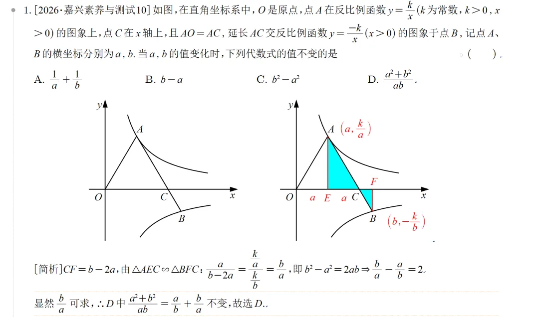 2026浙江嘉兴中考一模数学压轴解析 第1张