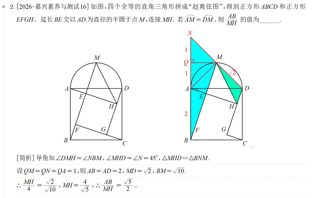 2026浙江嘉兴中考一模数学压轴解析 第2张