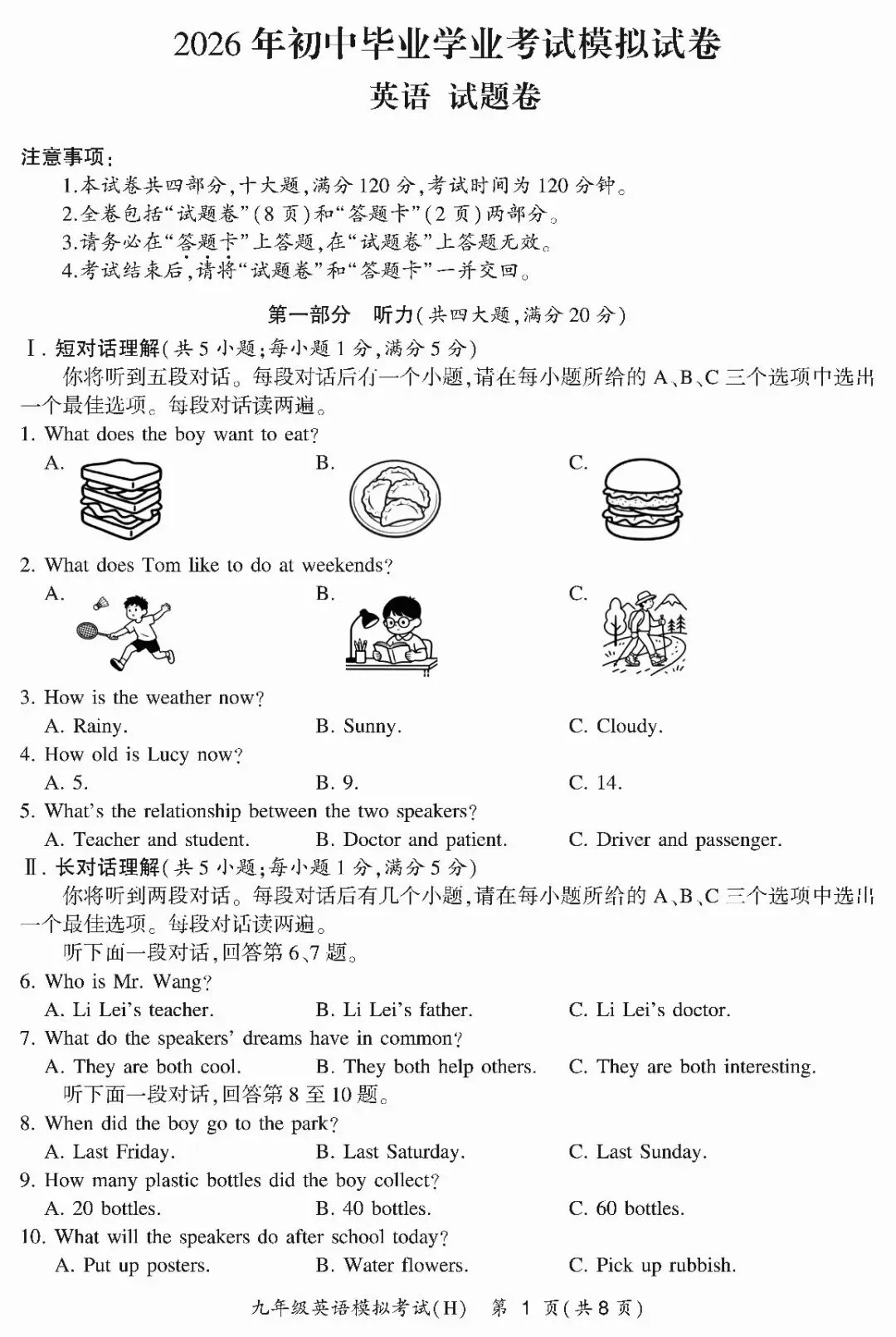 2026年初中毕业模拟考试试卷及答案 第1张