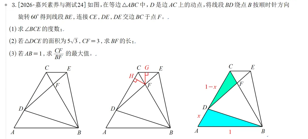 2026浙江嘉兴中考一模数学压轴解析 第3张