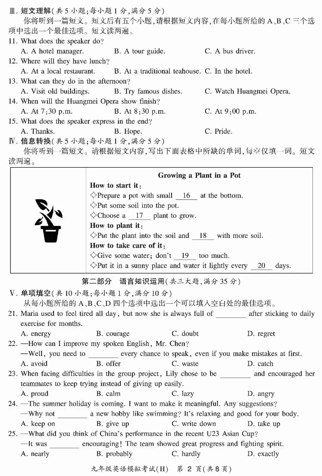 2026年初中毕业模拟考试试卷及答案 第2张