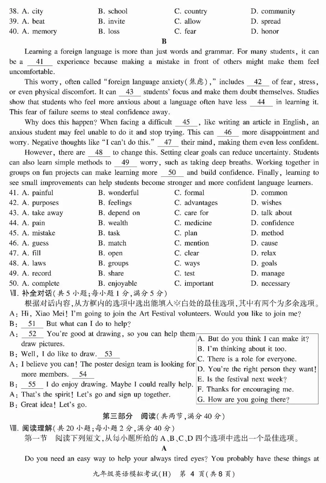 2026年初中毕业模拟考试试卷及答案 第4张